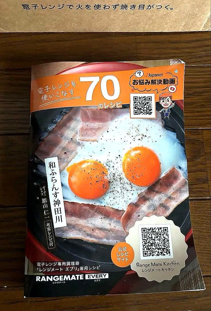 RANGEMATE　レンジメートエブリ クリーム 電子レンジ専用調理器具