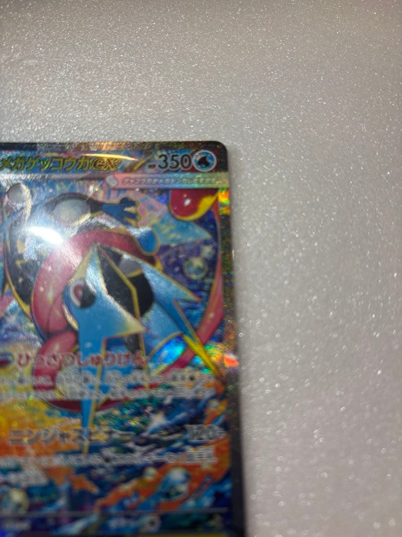 【美品】ポケモンカード メガゲッコウガex SAR 114/083 ポケカ
