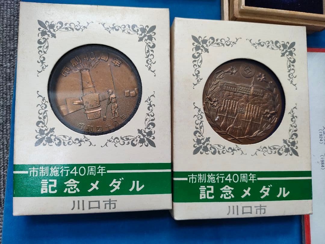 004 遺品整理品　メダル色々まとめ
