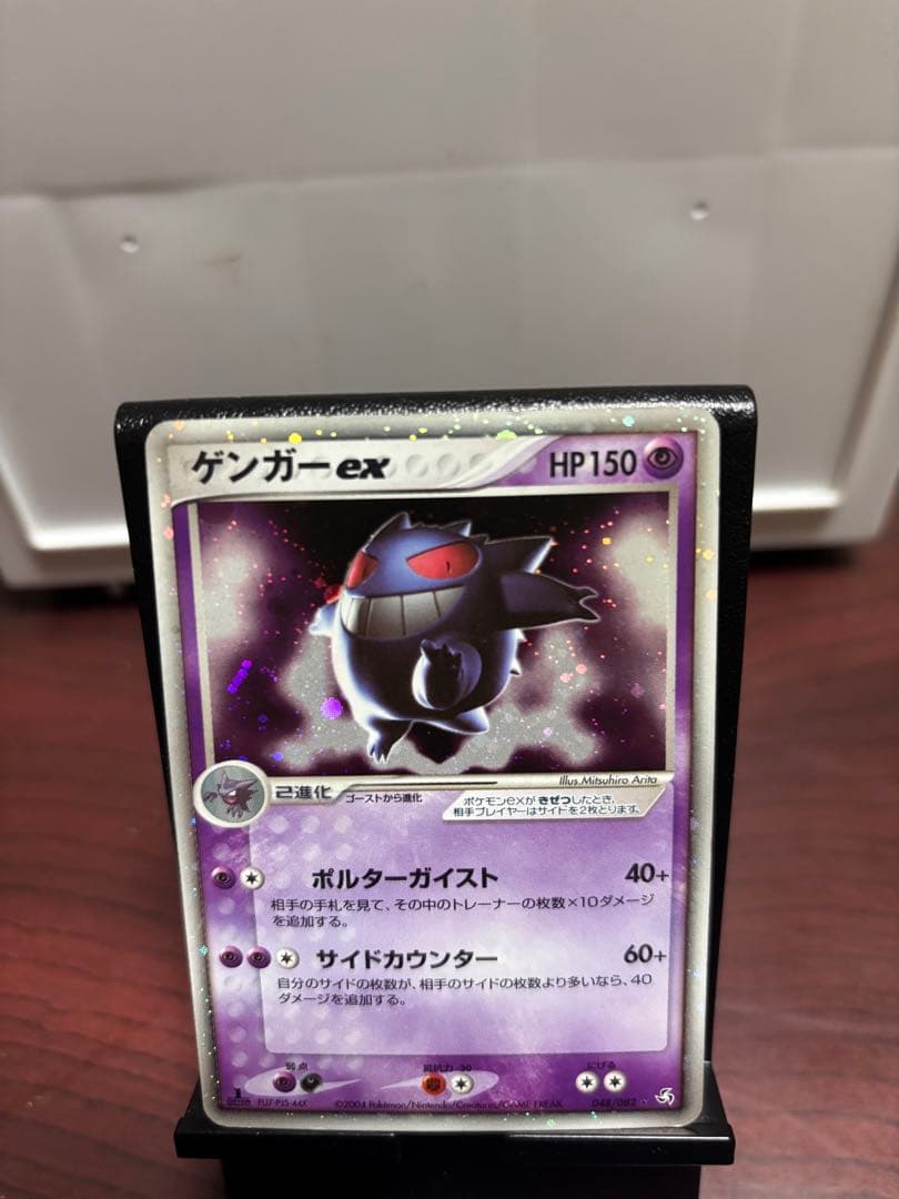 し*も様 ゲンガーex ☆ 拡張パック 伝説の飛翔 048/082 300円〜