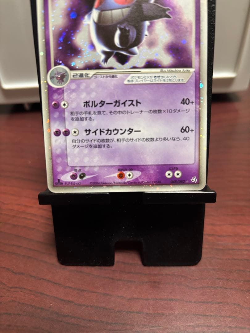 し*も様 ゲンガーex ☆ 拡張パック 伝説の飛翔 048/082 300円〜