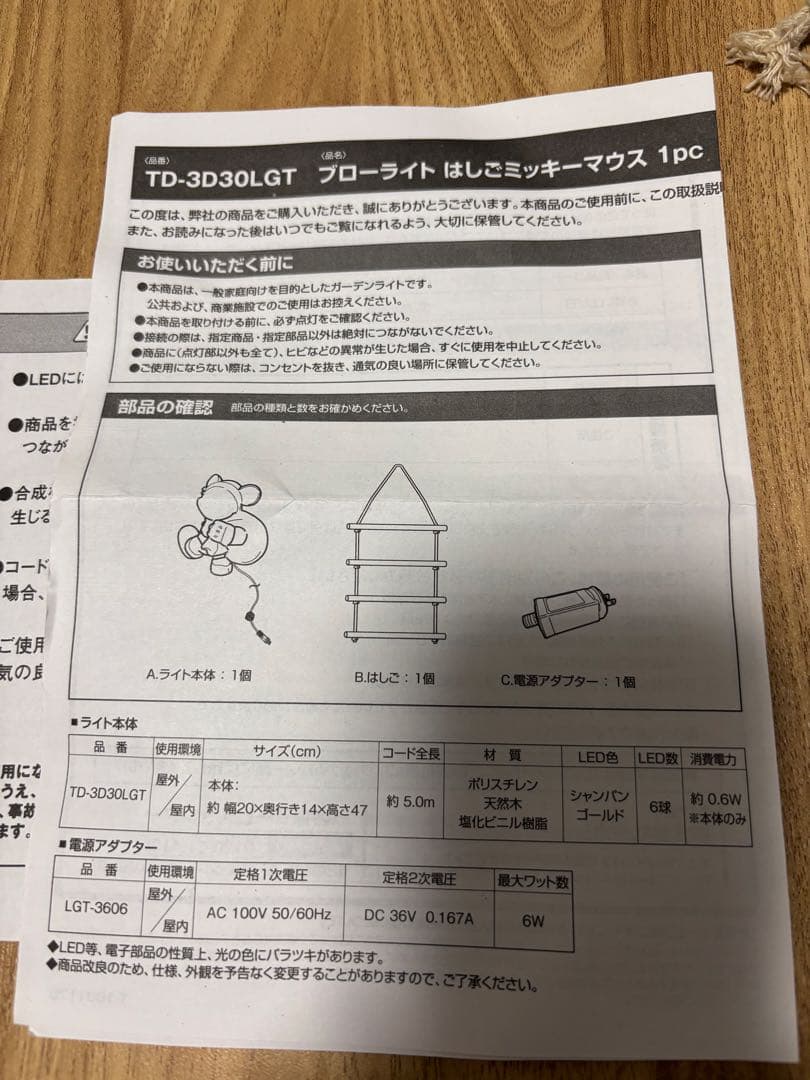 タカショー　イルミネーション　はしごミッキーマウス　クリスマス　ブローライト
