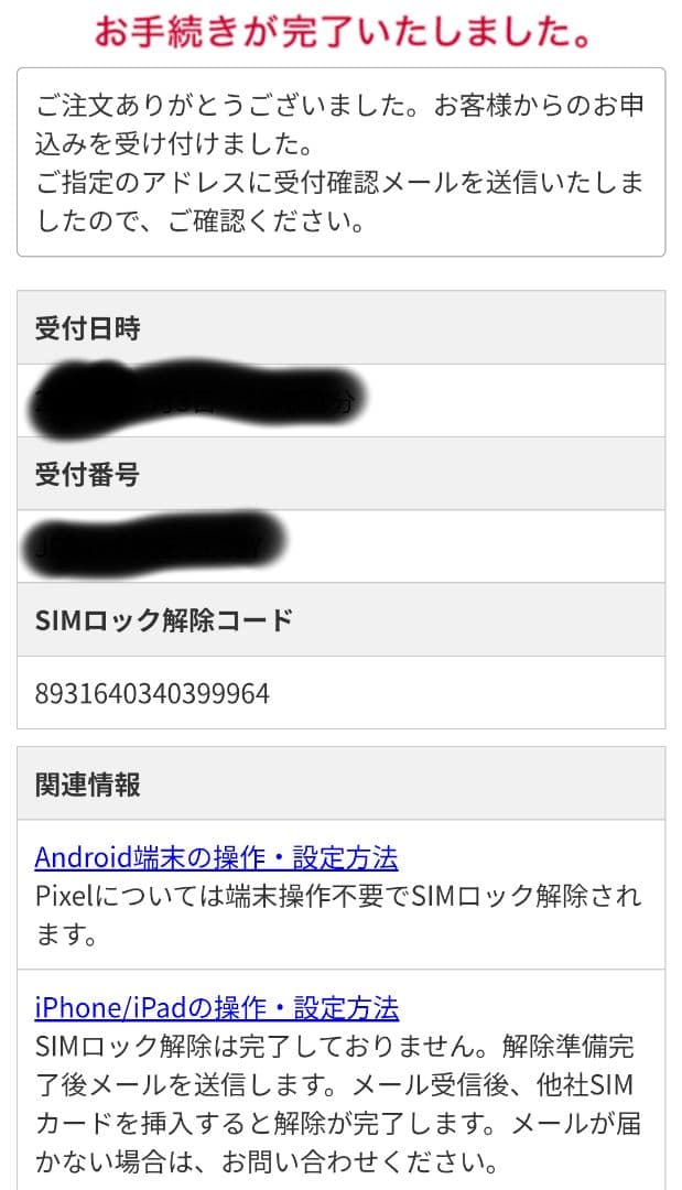 XperiaXZ2 SO-03K docomo SIMロック解除済