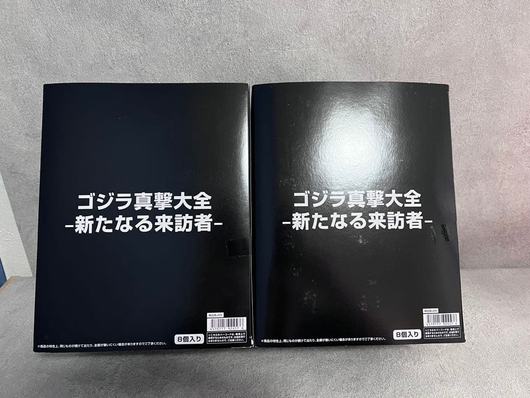 ゴジラ真撃大全 -新たなる来訪者- 　2BOX
