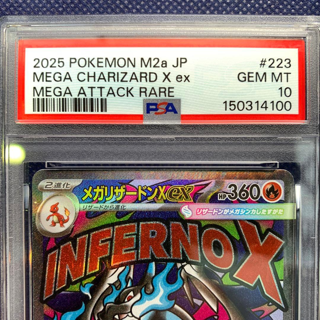【PSA10】2連番メガリザードンX ex 223/193 MA
