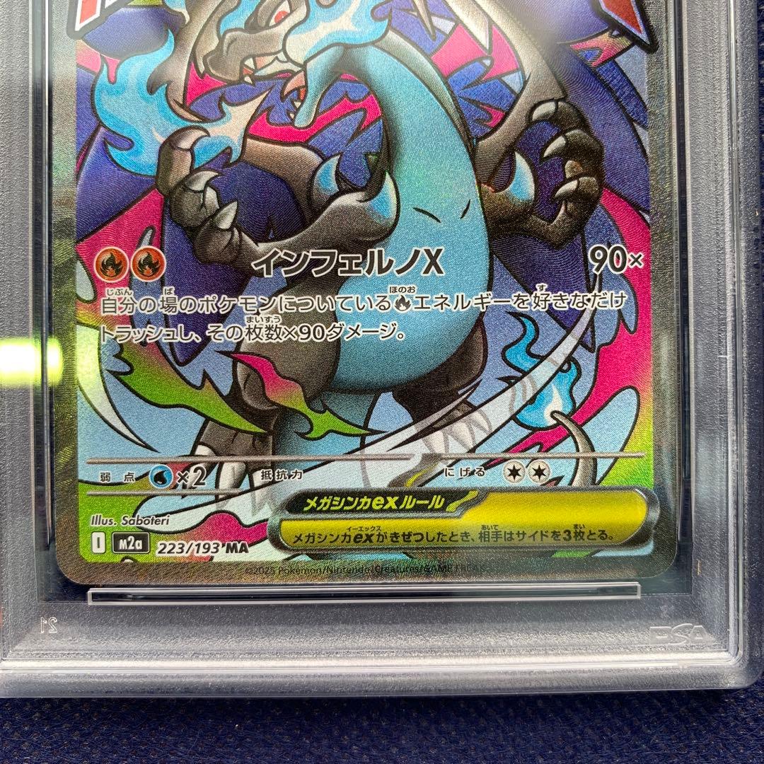 【PSA10】2連番メガリザードンX ex 223/193 MA