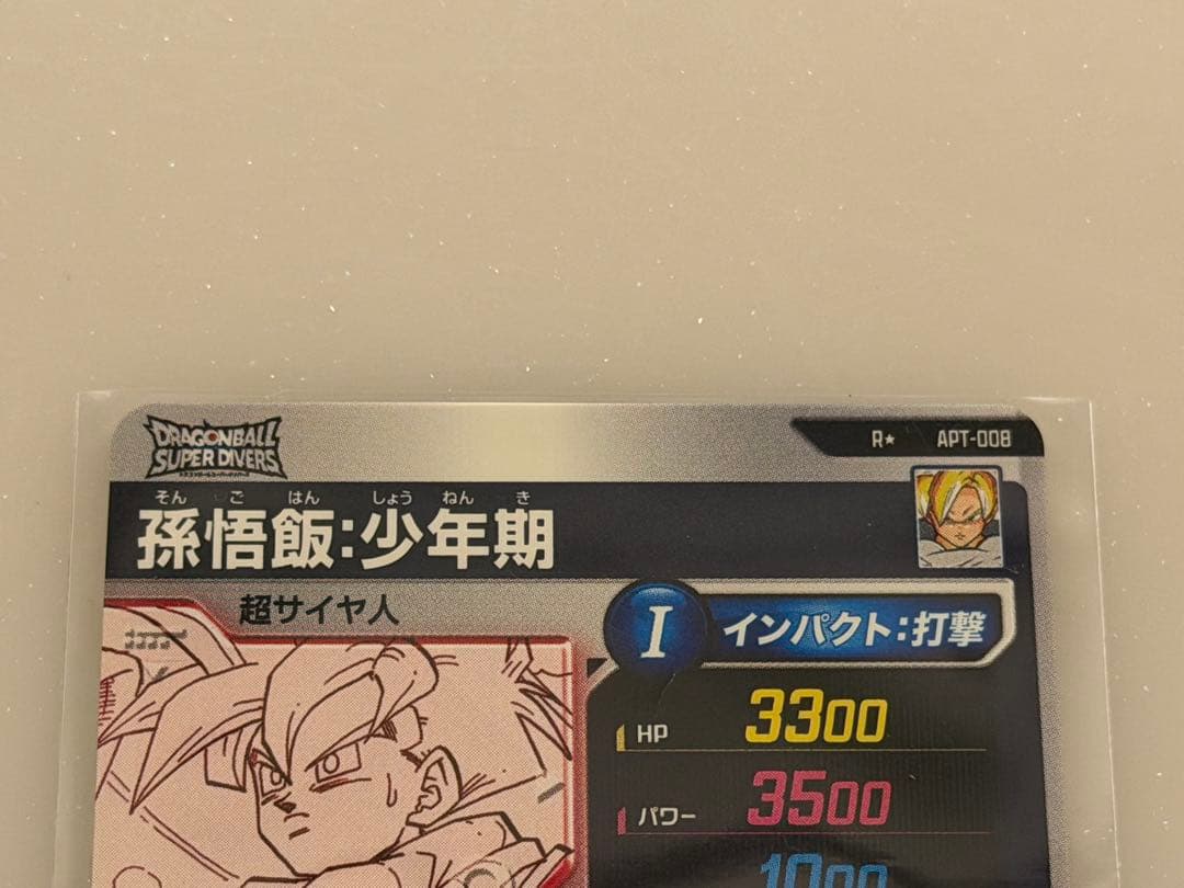 ダイバーズ アドバンスパック APT-008 パラレル 孫悟飯 少年期