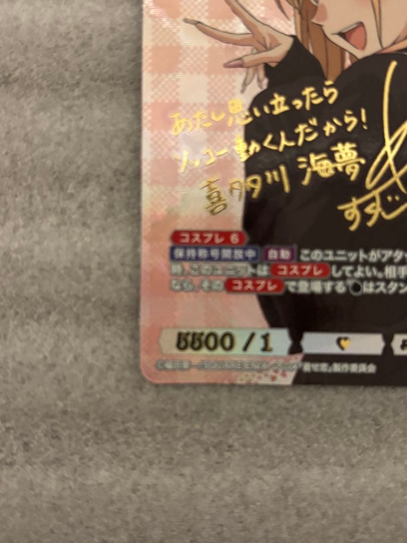 ビルディバイドブライト着せ恋　直球な想い　喜多川海夢