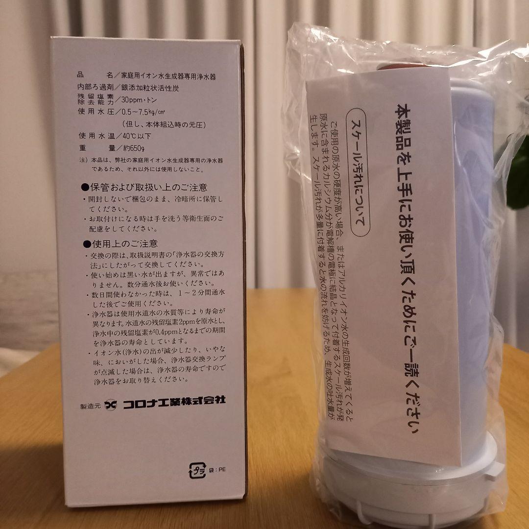 新品　コロナ 浄水器カートリッジ