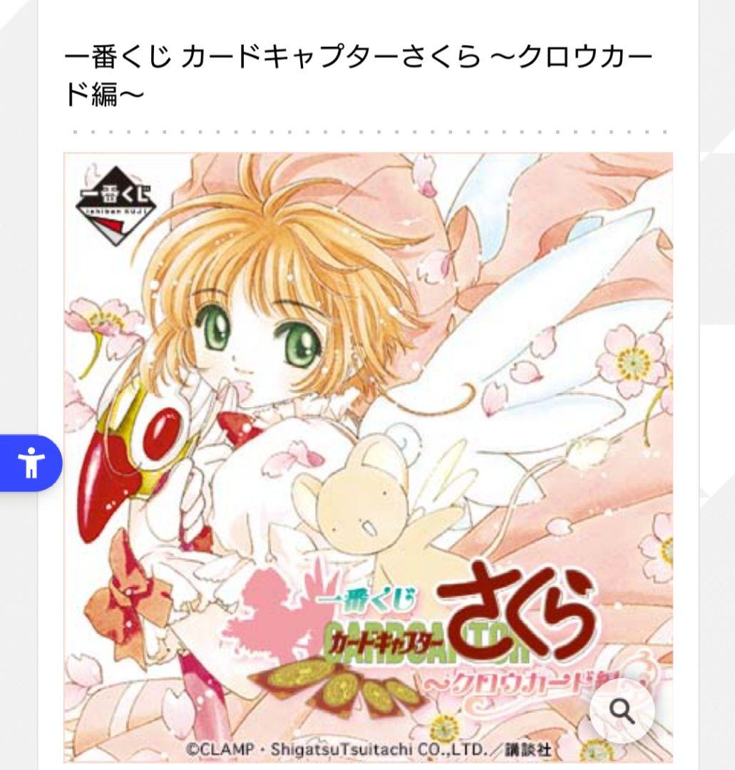 カードキャプターさくら 一番くじ クロウカード編