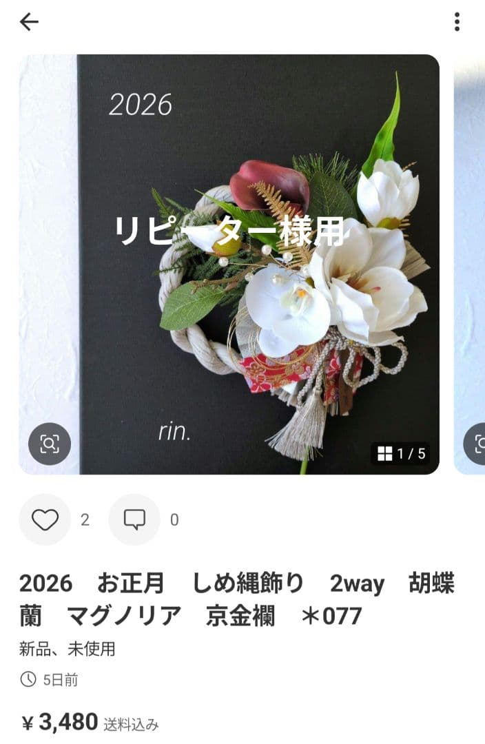 2026　お正月　しめ縄飾り　2way　白金ピオニー　カラー　＊036　＊077