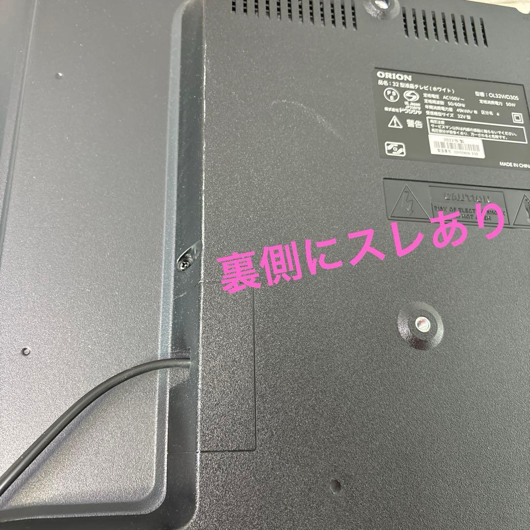 ORION 32型液晶テレビ OL32WD30S【リモコン欠品】