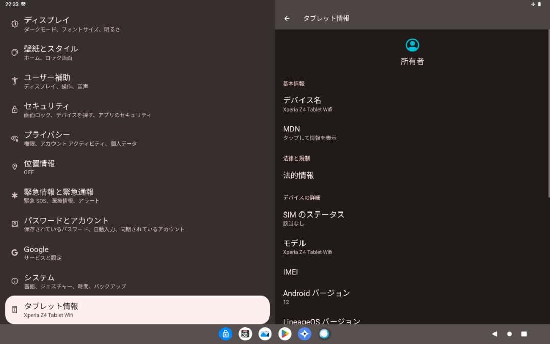 Androidタブレット本体 Xperia Z4 Tablet SGP712 Android12