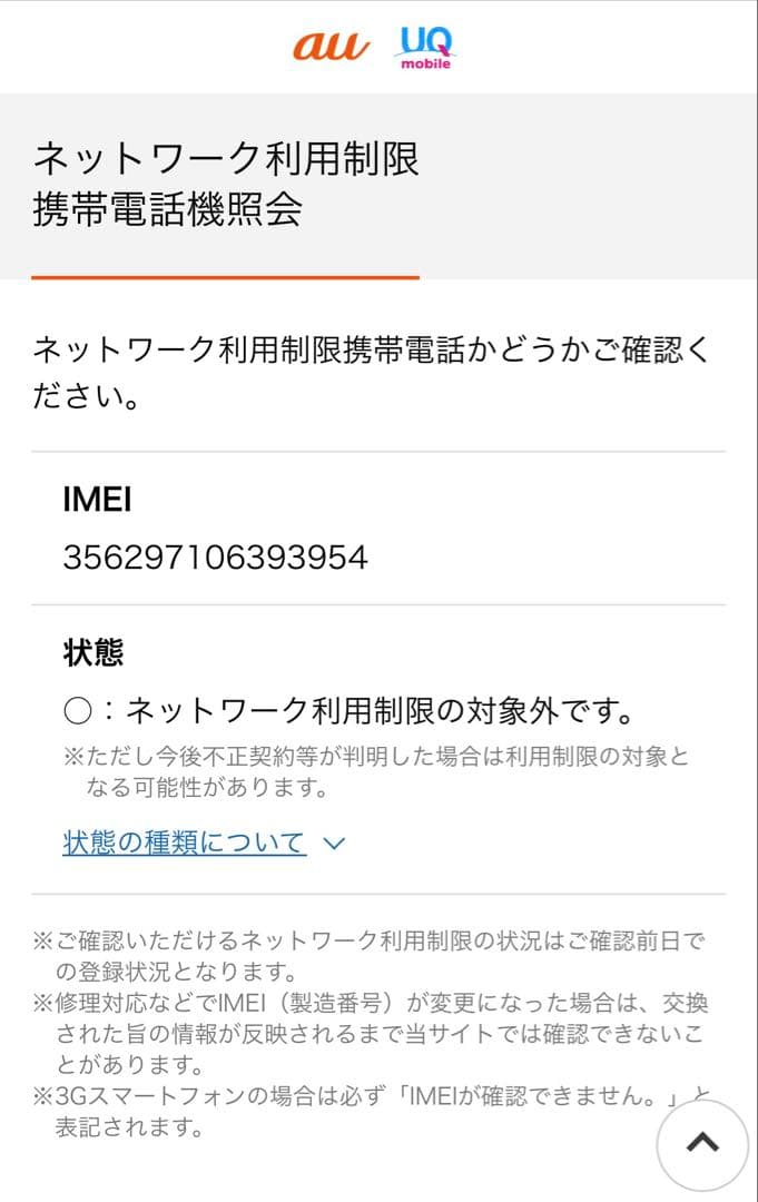 KYV46 TORQUEG04 SIMロック解除済み　954