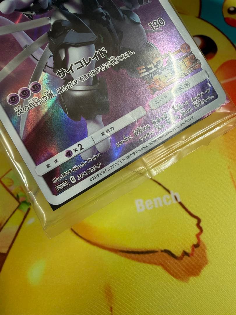 ポケモンカード アーマードミュウツー 未開封 プロモ 4枚