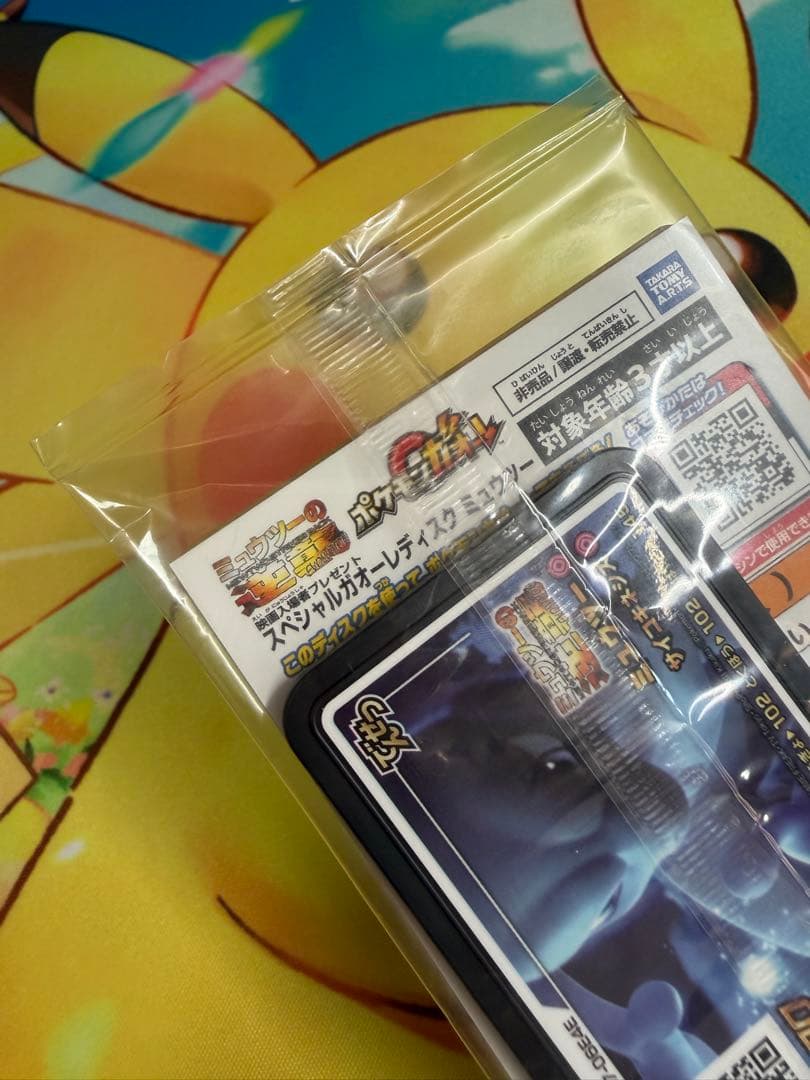 ポケモンカード アーマードミュウツー 未開封 プロモ 4枚