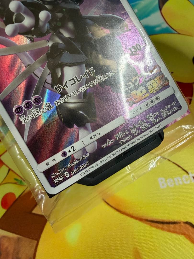 ポケモンカード アーマードミュウツー 未開封 プロモ 4枚