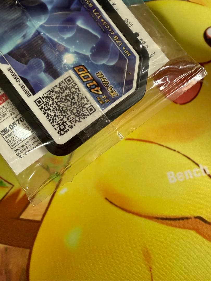 ポケモンカード アーマードミュウツー 未開封 プロモ 4枚