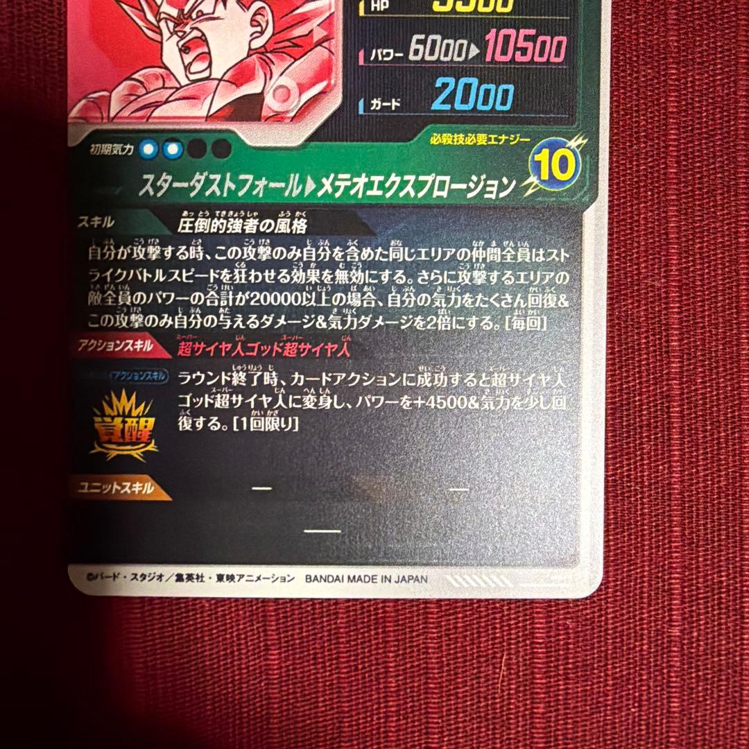 ドラゴンボール ゴジータ BRカード