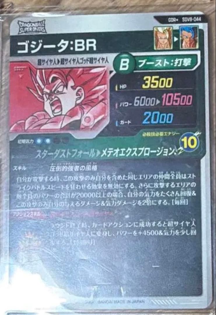 ドラゴンボール ゴジータ BRカード