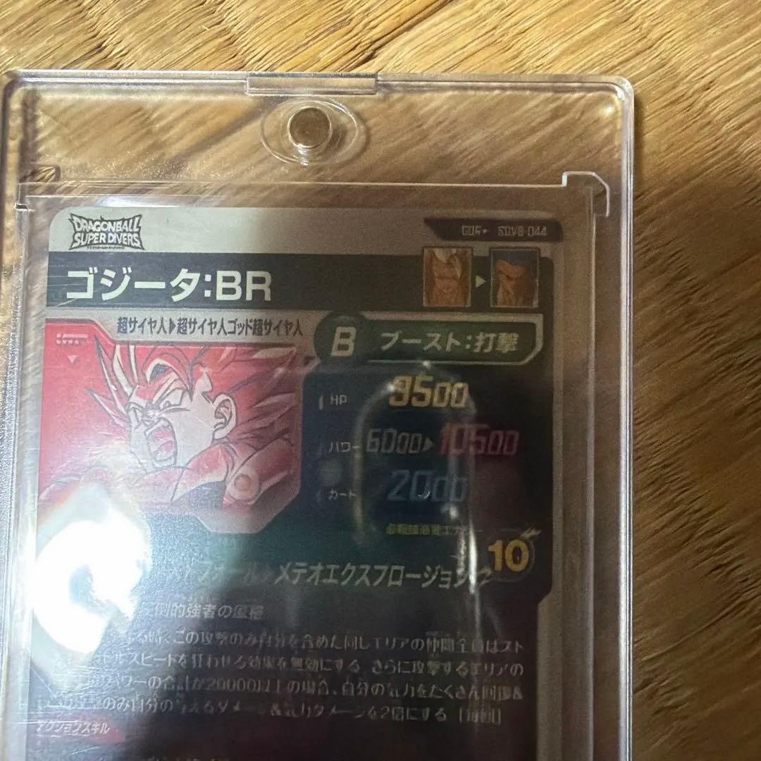 ドラゴンボール ゴジータ BRカード