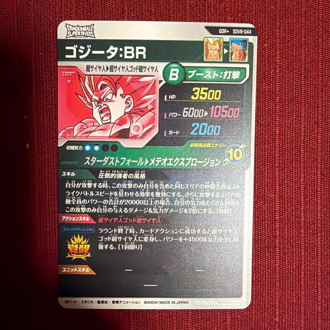 ドラゴンボール ゴジータ BRカード