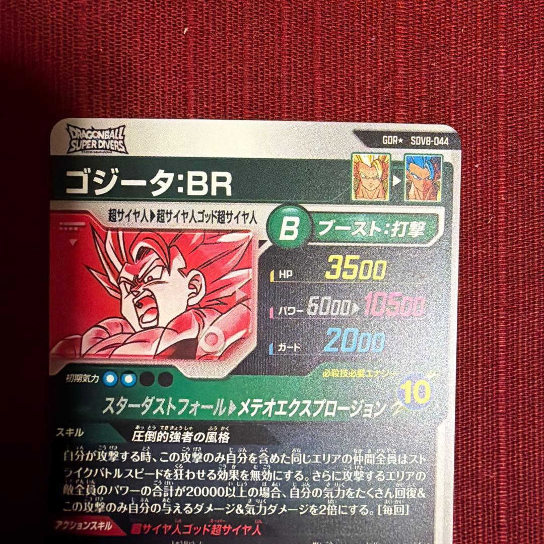 ドラゴンボール ゴジータ BRカード