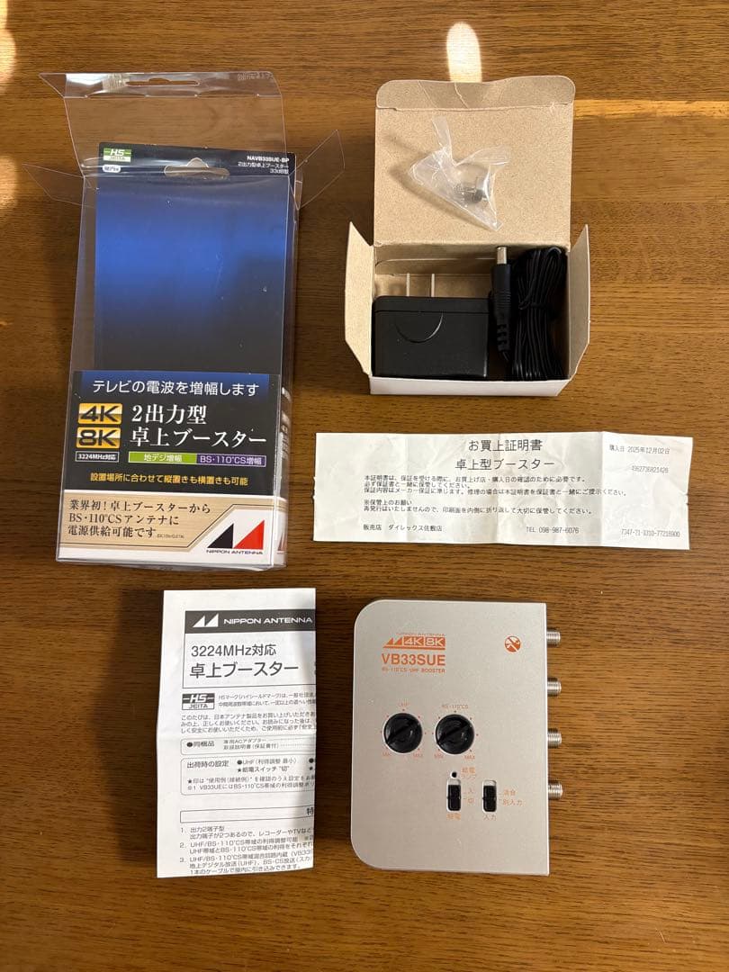 VB33SUE-BP 4K・8K対応 卓上型ブースター　保証書＋お買上証明書付き