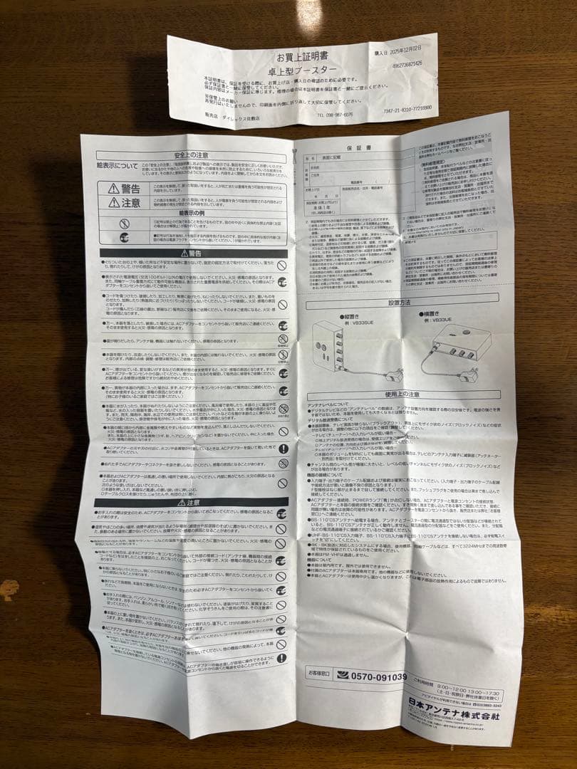 VB33SUE-BP 4K・8K対応 卓上型ブースター　保証書＋お買上証明書付き