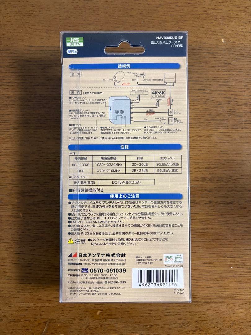 VB33SUE-BP 4K・8K対応 卓上型ブースター　保証書＋お買上証明書付き