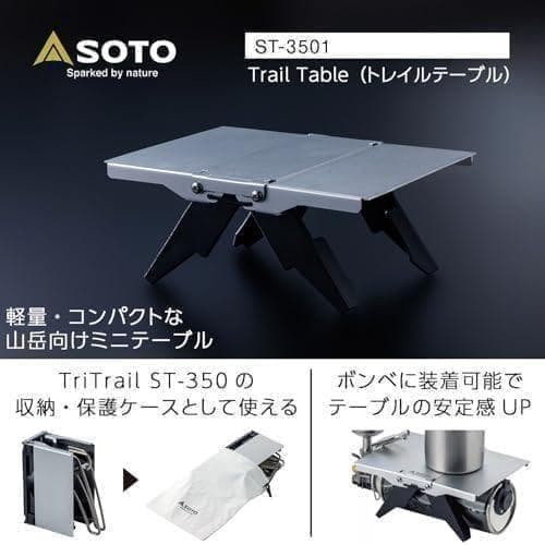 ソト（SOTO） 【5月9日発売予定】 コンパクトテーブル Trail TabA