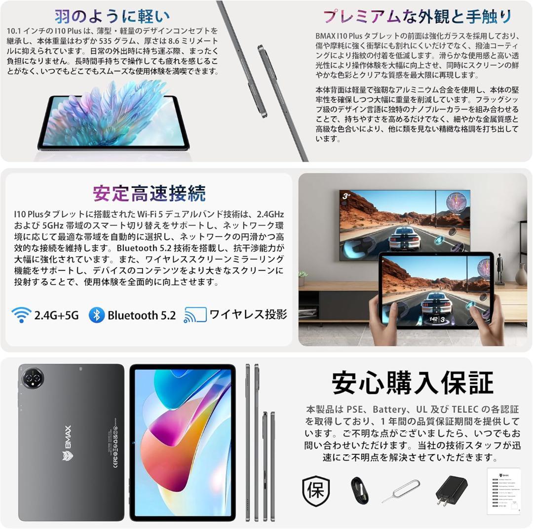 ✨一部不良品✨最新版10インチタブレット✨BMAX I10 Plus 付属品完備