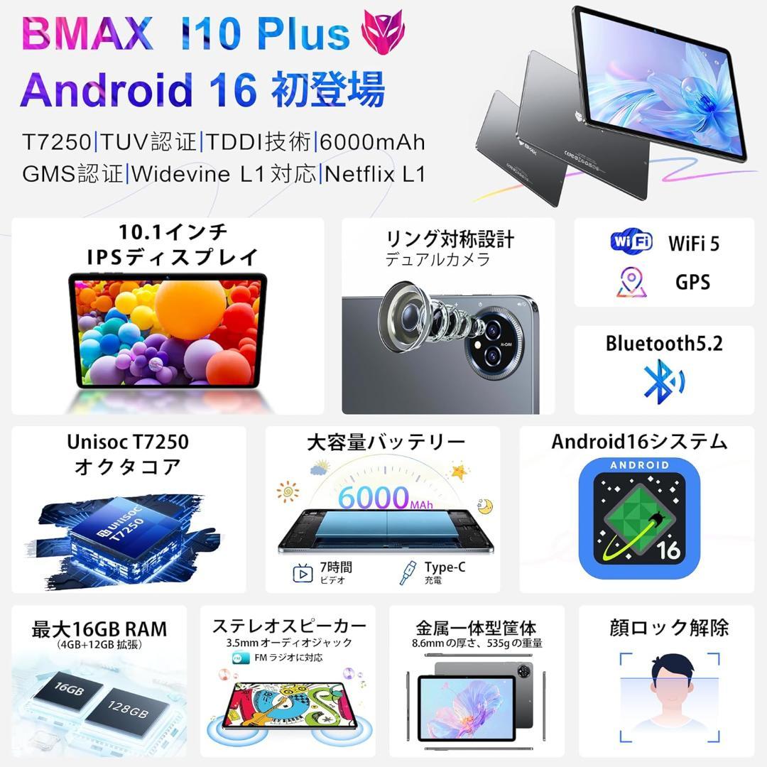 ✨一部不良品✨最新版10インチタブレット✨BMAX I10 Plus 付属品完備