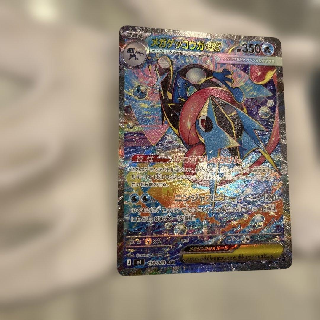 メガゲッコウガex SAR 拡張パック ニンジャスピナー 114/083