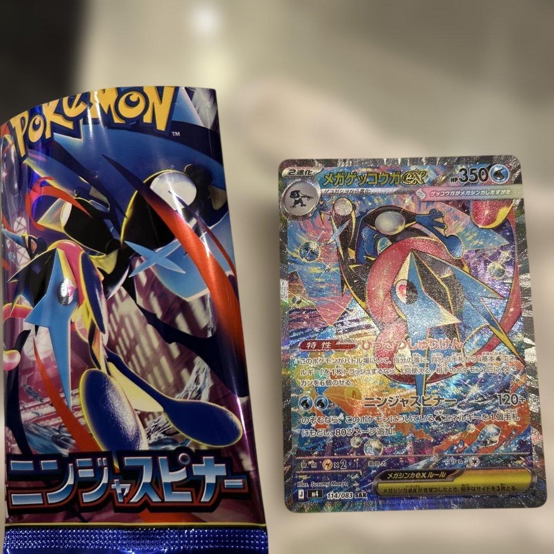 メガゲッコウガex SAR 拡張パック ニンジャスピナー 114/083