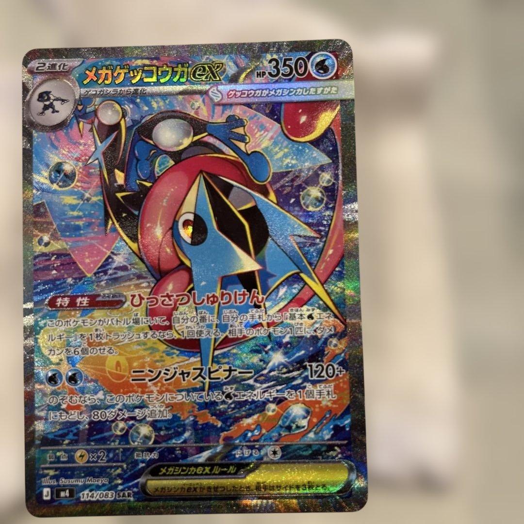 メガゲッコウガex SAR 拡張パック ニンジャスピナー 114/083