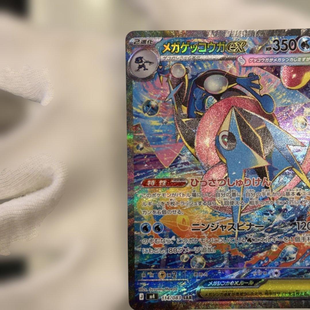 メガゲッコウガex SAR 拡張パック ニンジャスピナー 114/083