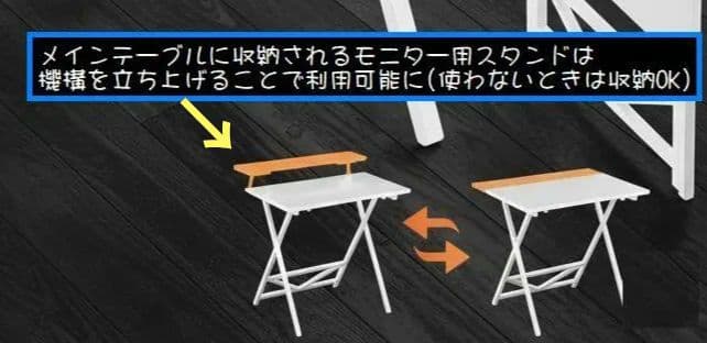 【新生活用に！】3段階高さ調整&収納可能モニター台機構 折りたたみワークデスク