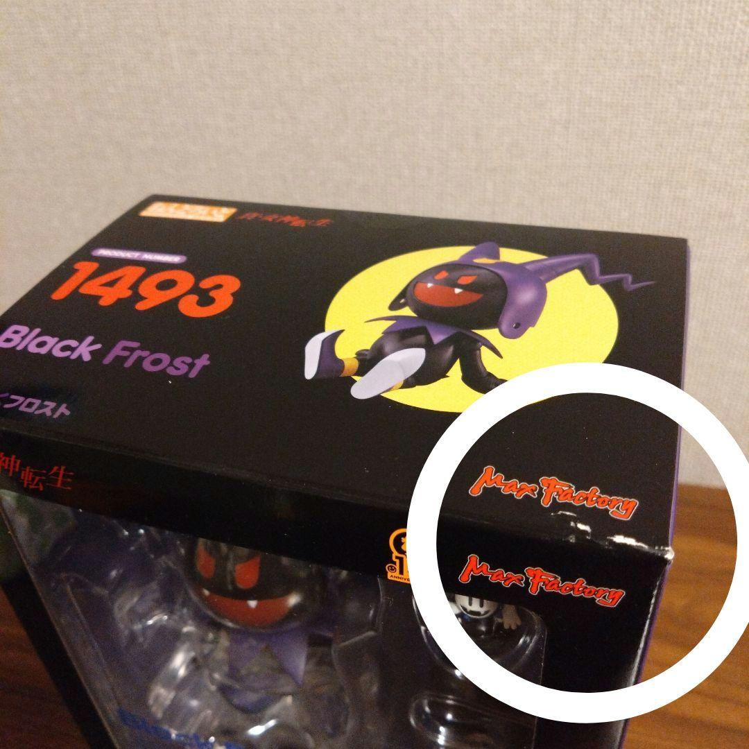 【とりっくすたぁさま専用】じゃあくフロスト　ねんどろいど　1493