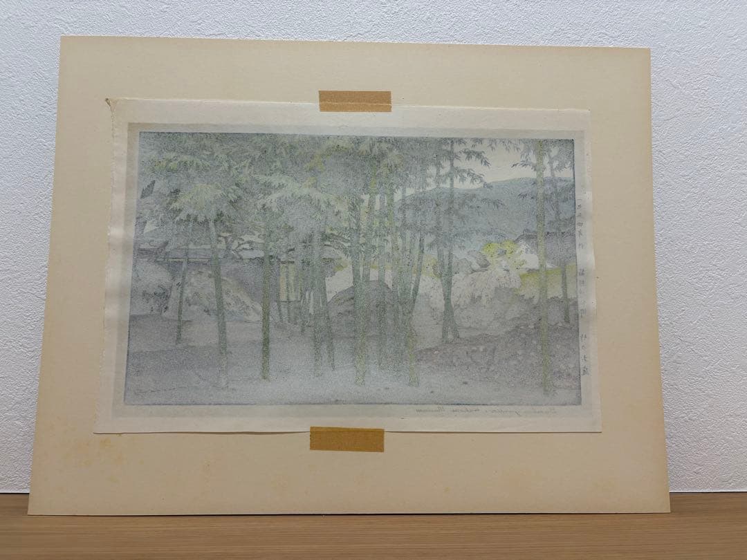 吉田遠志　箱根神仙郷　竹のお庭