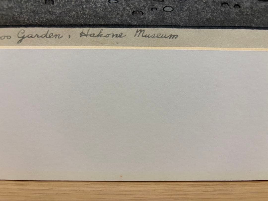 吉田遠志　箱根神仙郷　竹のお庭