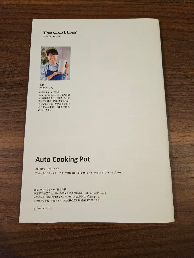 recolte レコルト 自動調理ポット クリームホワイト RSY-2