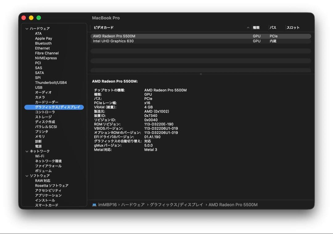 【2/15値下げ】MacBookPro16 2019 i7/32GB 5500M
