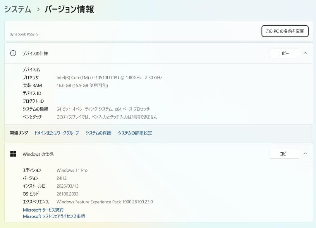 美品 dynabook P55/FS 2021年製 i7 10世代 15インチ