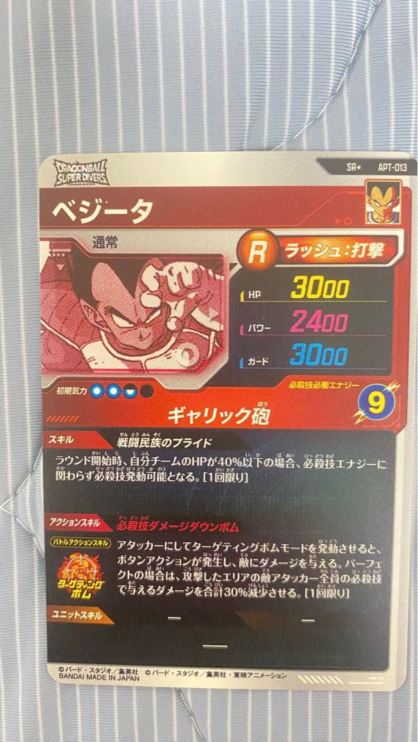 ドラゴンボールダイバーズ　APT-013 ベジータ　パラレル　2枚セット