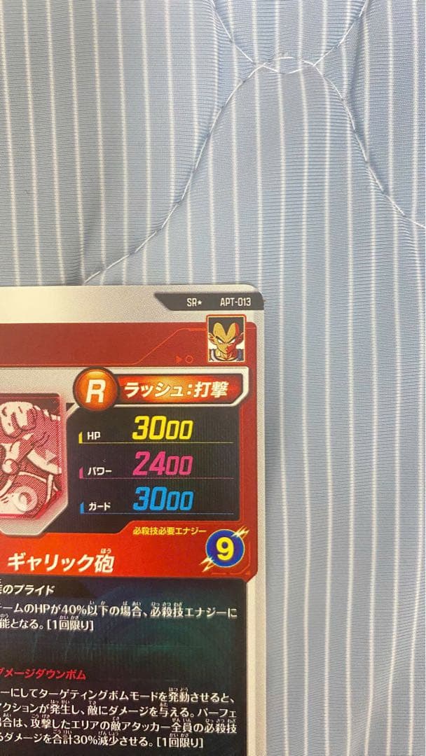 ドラゴンボールダイバーズ　APT-013 ベジータ　パラレル　2枚セット