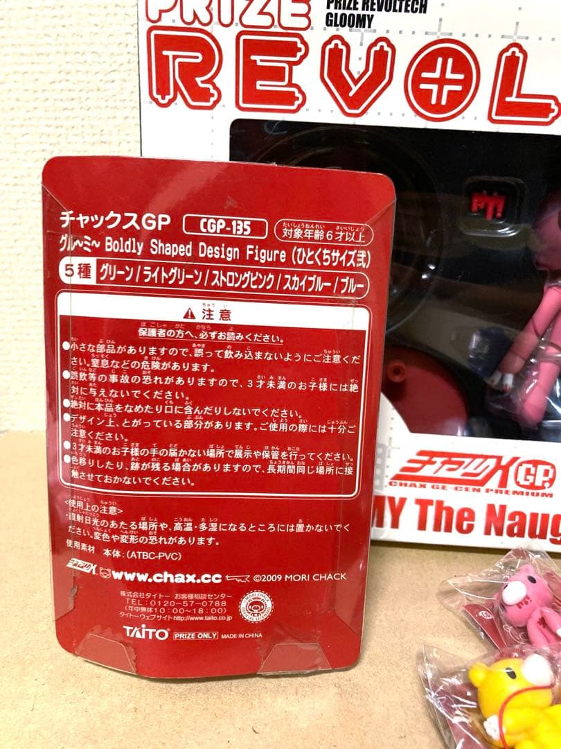 GROOMY REVOLTECH 海洋堂 グルーミー フィギュア まとめて