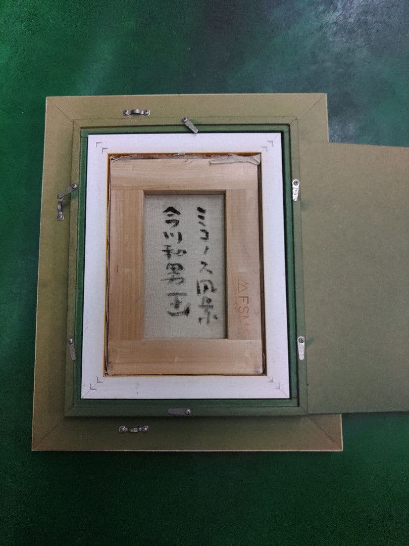 ミコノス風景　今川和男　絵画　値下げ出来ます
