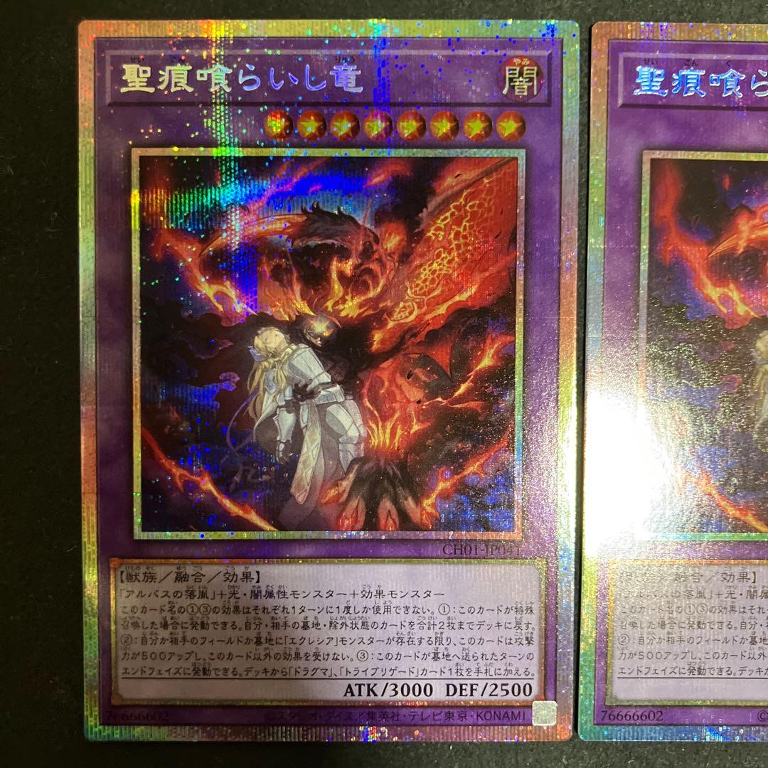 聖痕喰らいし竜 プリズマ ２枚　白の物語