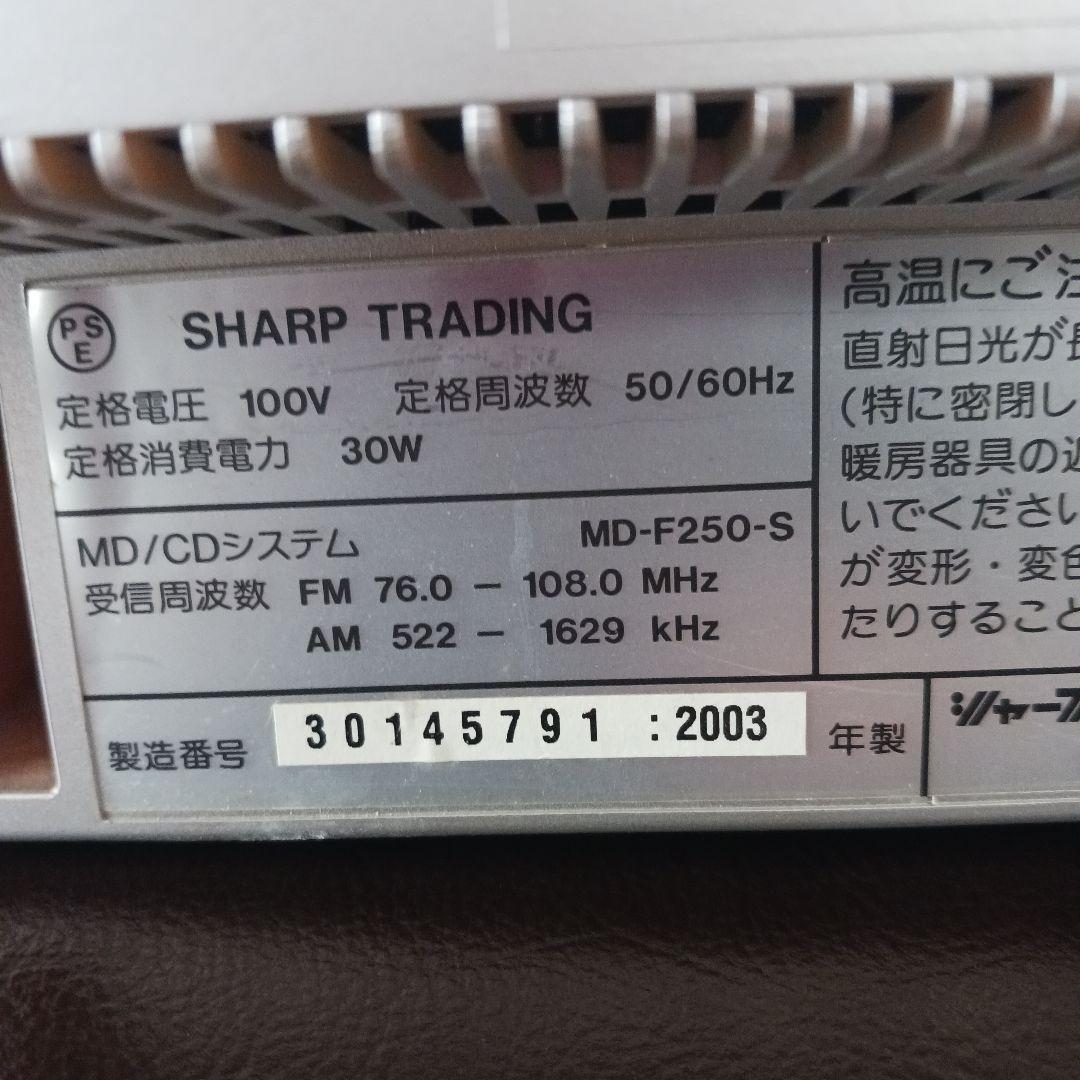 SHARP MD-F250 MD/CDシステム　稼働品 CD.MD.カセット